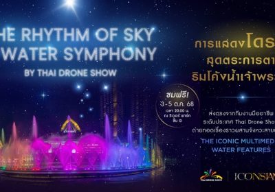 ครั้งแรกในไทย! โดรนโชว์ระดับโลกฝีมือคนไทย ผสานระบำสายน้ำสุดอลังการ “THE RHYTHM OF THE SKY & WATER SYMPHONY By Thai Drone Show”
