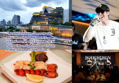 สยามพารากอนและไอคอนสยาม สร้าง Meaningful Moments แก่ลูกค้าสมาชิก ONESIAM BLACK ในงาน “Moonlight Dinner Cruise A Mid-Autumn Celebration”