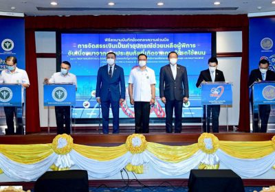 ก.สาธารณสุข จับมือ ก.คมนาคม : พร้อมเคียงข้าง สร้างสุข ดูแลทุกชีวิตอย่างใส่ใจ ไม่ทอดทิ้งใครไว้ข้างหลัง