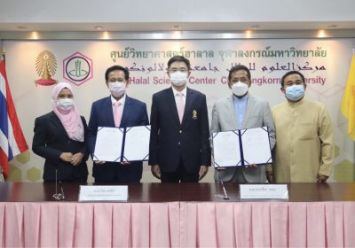 พิธีลงนาม “บันทึกข้อตกลงความร่วมมือ (MOU) เพื่อส่งเสริมความร่วมมือ ทางวิชาการ ด้านวิทยาศาสตร์ฮาลาล