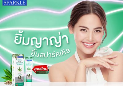 “คิวรอน” ลุยตลาด “กัญชง” แตกไลน์ผลิตภัณฑ์ใหม่ล่าสุด “ยาสีฟันสปาร์คเคิล” สูตร“สารสกัดเมล็ดกัญชง” ดึง “ญาญ่า-อุรัสยา” นางเอกเบอร์หนึ่งนั่งแท่นพรีเซ็นเตอร์
