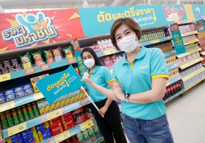 โลตัส ดึงแคมเปญ “ราคามหาชน” กลับมาอีกครั้ง  ช่วยคนไทยประหยัดลดราคาสินค้าจำเป็นกว่า 50% นาน 7 สัปดาห์