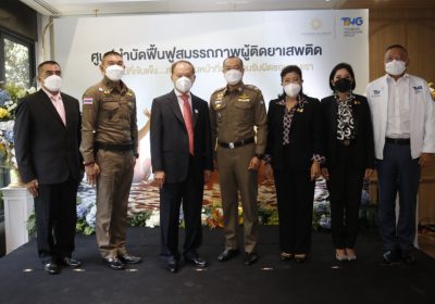 ภาครัฐ จับมือเอกชน เปิดตัว ‘ศูนย์บำบัดฟื้นฟูสมรรถภาพผู้ติดยาเสพติด บริษัท ธนบุรี เวลบีอิ้ง