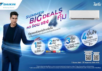 “ไดกิ้น” (Daikin) เปิดแผนปี 2565 ชู 3 จุดแข็ง ตอกย้ำผู้นำด้านอากาศสะอาดระดับโลก