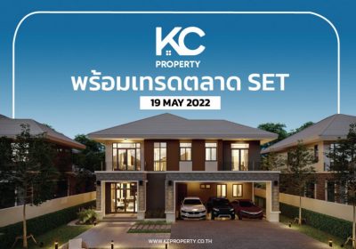 พร้อม​ลุย”สันติ ปิยะทัต” ผู้บริหาร “เค.ซี.พร็อพเพอร์ตี้ฯ” และผู้ถือหุ้นรายใหญ่ยันถือหุ้นแน่น หลังเตรียมเข้าตลาดอีกครั้ง