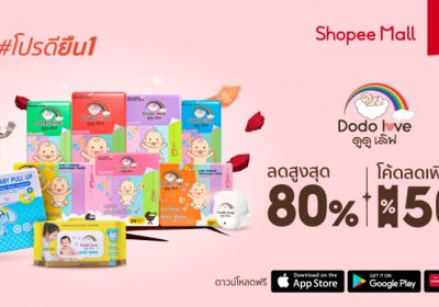 Dodolove ฉลองยอดขาย 1 ล้านชิ้น!อัดโปรดียืน1 ในแคมเปญ“Shopee 6.6 Greatest Brands Celebration”