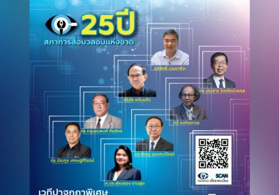 ครบรอบ 25 ปี สภาการสื่อมวลชนฯ ชวนฟังงปาฐกถา “มองอนาคตประเทศไทย”