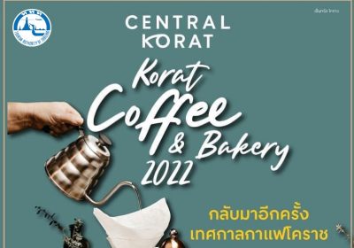 ททท.ชวนเที่ยวงานเทศกาลกาแฟโคราช!!  Korat Coffee & Bakery 2022 ดีเดย์ วันที่ 3 – 12 มิ.ย. 65