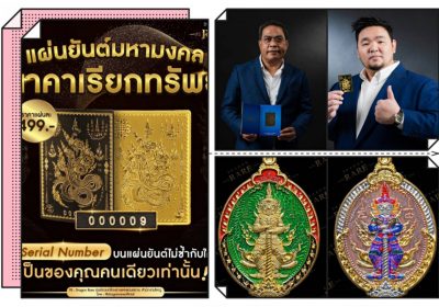 เปิดตัว “Dragon rare” แหล่งรวมเครื่องรางของขลัง