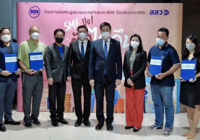 SME ตบเท้าร่วมพัฒนาศักยภาพ กับ สสว. ผ่านโครงการ “SME ปัง! ตังได้คืน”