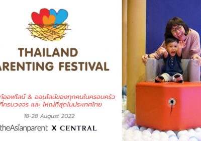 18-28 ส.ค. นี้ theAsianparent ชวนร่วมงาน Thailand Parenting Festival 2022​ ณ บีซีซีฮอลล์ เซ็นทรัลพลาซา ลาดพร้าว