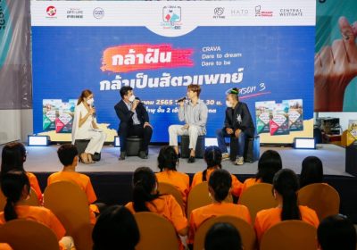 ราชวิทยาลัยจุฬาภรณ์ จัดโครงการ กล้าฝันกล้าเป็นสัตวแพทย์ ราชวิทยาลัยจุฬาภรณ์