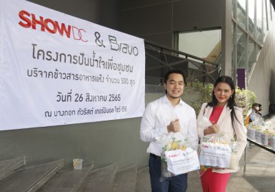 ทำดี“โกห์ ซู ซิง” CEO Show DC พร้อม “คิตตี้ – กิจติพร” Mrs.Thailand world 2021 ขอเป็นส่วนหนึ่งเพื่อให้ชุมชนได้มีรอยยิ้ม