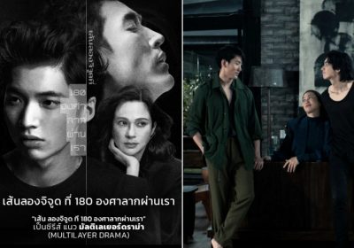 “มิติ อาทส์ มีเดีย” เปิดตัวซีรีส์วายเรื่องแรกลงจอช่องOne31 และ True ID