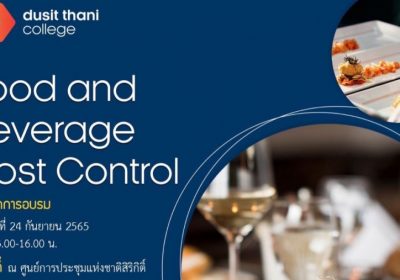 “ว.ดุสิตธานี ร่วม อินฟอร์มา มาร์เก็ตส์  จัดอบรมหลักสูตรFood and Beverage Cost Control