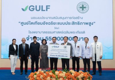 กัลฟ์ มอบเงิน 55 ล้านบาท สนับสนุนการสร้าง “ศูนย์ไตเทียม” แก่รพ.ธรรมศาสตร์เฉลิมพระเกียรติ