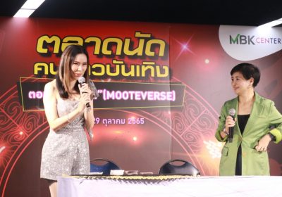ชมรมนักข่าวบันเทิง & MBK Center จัดงานตลาดนัดคนข่าวบันเทิง ดารา-หมอดูชื่อดัง ร่วมงานระดมเงินสมทบกองทุนสวัสดิการนักข่าวบันเทิง