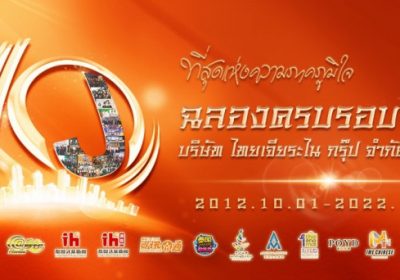 ฉลองครบรอบ 10 ปีบริษัท ไทยเจียระไนกรุ๊ป จำกัด (มหาชน)