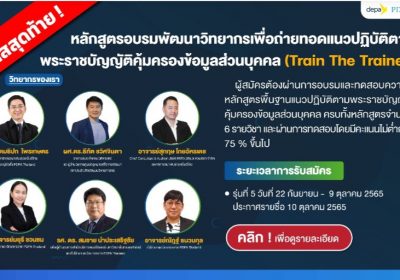 กระแสตอบรับดีเยี่ยม PDPASME ขยายเรียนฟรี มุ่งคุ้มครองข้อมูลส่วนบุคคลครอบคลุม SMEs กว่า 2,000 ราย