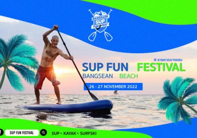 ชวนร่วม​กิจกรรม​ SUP Fun Festival บางแสน ชลบุรี 26-27 พฤศจิกายน 2565