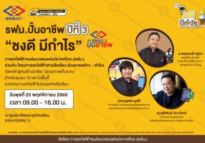 ฝึกเป็นมือชง (กาแฟโบราณ) กับ โครงการ รฟม.ปั้นอาชีพ ปีที่ 3