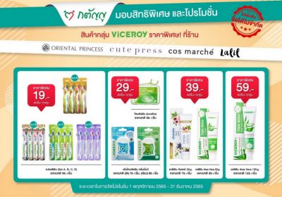 ไวซรอย แบ่งเบาค่าครองชีพคนไทย จัดทัพสินค้าราคาพิเศษเริ่มต้น 19 บาท