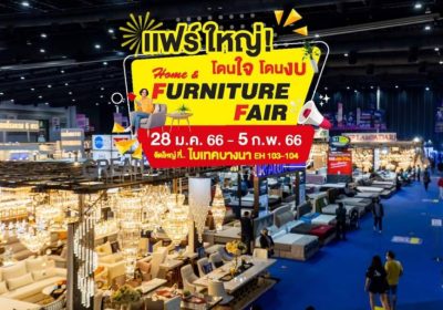 ยูเนี่ยนแพนฯ คึกคักต้อนรับ “ปีกระต่ายทอง” ประเดิมงานใหญ่ “HOME & FURNITURE FAIR” แฟร์ใหญ่ โดนใจ โดนงบ