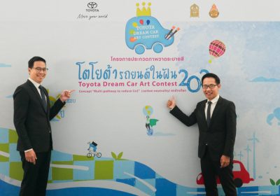 โครงการประกวดวาดภาพระบายสี “TOYOTA Dream Car Art Contest 2023” ชิงถ้วยพระราชทานฯ