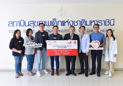 มูลนิธิโรงพยาบาลเด็ก รับมอบเงินจากแคมเปญ “KFC มื้ออิ่มท้องให้น้องอิ่มใจ” เพื่อสนับสนุนโครงการ “หนึ่งหัวใจ สู่ชีวิตใหม่”