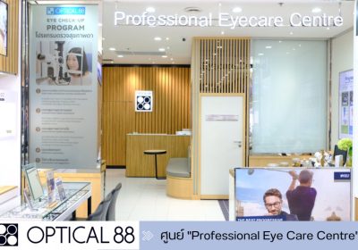 OPTICAL88 เปิดตัว “Professional Eye Care Centre” ศูนย์ตรวจสุขภาพตาเบื้องต้นแบบครบวงจร​ ตอบโจทย์​ ‘สายตา’ ของคนยุคดิจิทัล