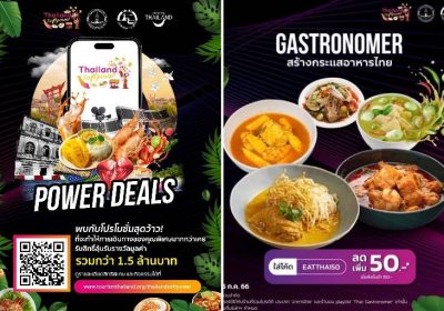  “ททท.” กระตุ้นโครงการ Soft Power Tourism ส่งเสริมการตลาด 5F ผ่านแคมเปญ “Power Deals”