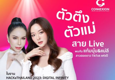 ดีป้า เตรียมจัดใหญ่ “HACKaTHAILAND 2023” รวมพลคนไอที 25-26 ส.ค.นี้ ที่ศูนย์สิริกิต์