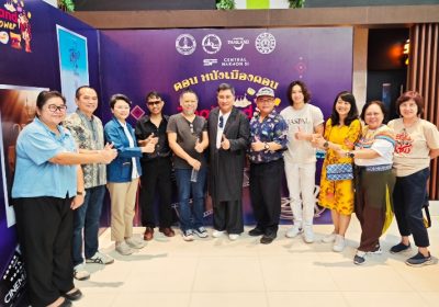 ททท. ผลักดัน Soft Power ภาพยนตร์ไทย กับกิจกรรมเสวนา “Thai Films Soft Power” พร้อมชมภาพยนตร์ฟรี 3 เรื่อง ณ เซ็นทรัล นครศรีธรรมราช