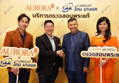 “ออโรร่า” จับมือ ‘โทน บางแค’ เปิดตัวบริการใหม่รับฝากพระ