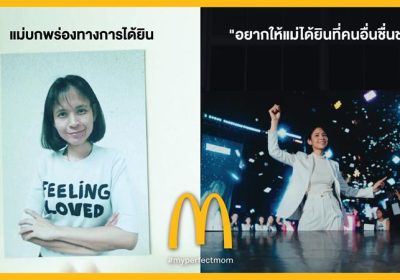 แมคโดนัลด์ ชวนลูกๆ มาบอกรักแม่ ผ่านภาพวาดจาก AI กับแคมเปญ ‘To me, your’re perfect’ #myperfectmom