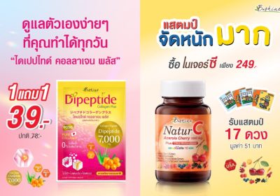 บีไชน์จัดโปรสุดคุ้ม “บีไชน์ เนเจอร์ซี” แบบขวดรับ “M-Stamp เซเว่น อีเลฟเว่น” มูลค่า 51 บาท และ “บีไชน์ ไดเปปไทด์ คอลลาเจน พลัส” โปรดีประหยัด ซื้อ 1 แถม 1 ทานคู่กันดีต่อร่างกาย