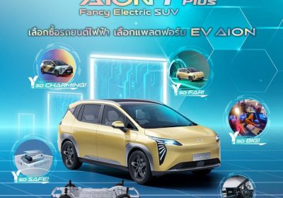 GAC AION มอบโปรโมชั่นพิเศษ 100,000 บาท ซื้อ AION Y Plus ได้แล้ววันนี้ ในราคาเพียง 969,900 บาทตั้งแต่วันที่ 20 ต.ค. 2566 จำกัดเพียงแค่ 1,000 คันเท่านั้น