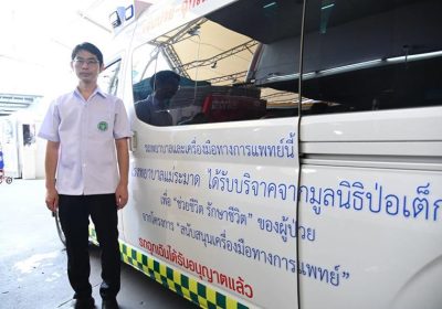 มูลนิธิป่อเต็กตึ๊ง “ช่วยชีวิต รักษาชีวิต สร้างชีวิต” จัดงบอีก 70 ล้านบาท มอบครุภัณฑ์และอุปกรณ์ทางการแพทย์แก่โรงพยาบาลในส่วนภูมิภาค รวม 39 แห่ง