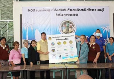 เปิดอาคารศูนย์ส่งเสริมสินค้าและบริการ ณ ศรีราชา-ชลบุรี