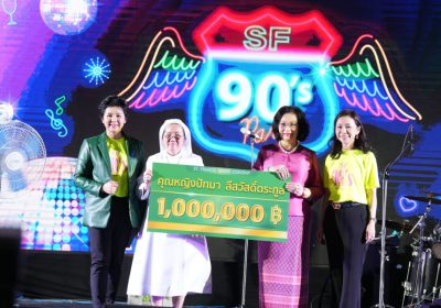 คืนสู่เหย้า SF Let’s Celebrate 99th Anniversary