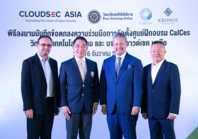ลงนามความร่วมมือจัดตั้งศูนย์ฝึกอบรม CalCes บุกเบิกปั้น 2 หลักสูตรความมั่นคงปลอดภัยไซเบอร์ 