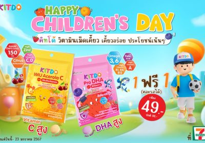 “คิทโด้” วิตามินเม็ดเคี้ยว 2 สูตร  จัดโปร แถม 1 ที่ 7-11 ทุกสาขา และ แจกฟรีคิทโด้และสติกเกอร์ในวันเด็กแห่งชาติปีนี้ ณ พิพิธภัณฑ์วิทยาศาสตร์