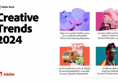 Adobe Creative Visual Report เผยเทรนด์ครีเอทีฟ  และแรงบันดาลใจ ที่มีบทบาทมากที่สุดในปี 2567