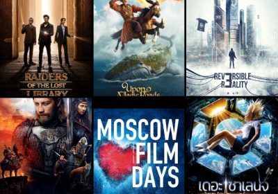 มอสโก” ส่งสุดยอดภาพยนตร์ 5 เรื่องเข้าฉายในเทศกาล “วันภาพยนตร์มอสโกในประเทศไทย” ตอกย้ำผู้นำด้านภาพยนตร์แห่งใหม่ระดับโลก