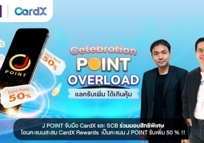 J POINT ระบบสะสมคะแนนในกลุ่มเจมาร์ท กรุ๊ป จับมือ CardX และ SCB ร่วมมอบสิทธิพิเศษ โอนคะแนนสะสม CardX Rewards เป็นคะแนน J POINT