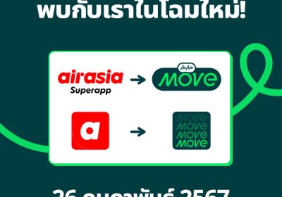AirAsia MOVE ปรับโฉมแอปพลิเคชั่นใหม่ โชว์ก้าวใหม่ตอบโจทย์นักเดินทาง