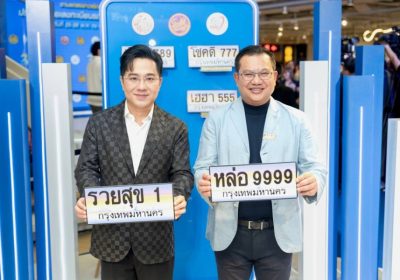 “กรมการขนส่งทางบก” ชวนผู้สนใจร่วมประมูลหมายเลขทะเบียนรถที่มีลักษณะพิเศษ  ครั้งที่ 7  ในวันที่ 15 มิถุนายน 2567