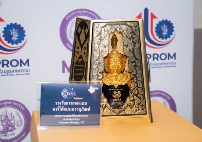 ดีพร้อม ดัน 54 สุดยอดบรรจุภัณฑ์ แนวคิด “วิถีไทย (Being Thai)” สู่ซอฟต์พาวเวอร์ สร้างอัตลักษณ์ไทยผ่านบรรจุภัณฑ์