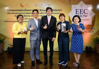 แถลงข่าวเตรียมจัดงาน EEC Show @ ICONSIAM งานจัดแสดงและจำหน่ายผลิตภัณฑ์ชุมชนจากพื้นที่ อีอีซี จัดใหญ่ 26–28 ส.ค.ศกนี้