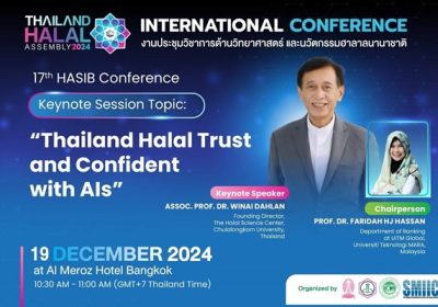 Thailand Halal Assembly 2024  โชว์ศักยภาพฮาลาลไทยในยุคดิจิตอล